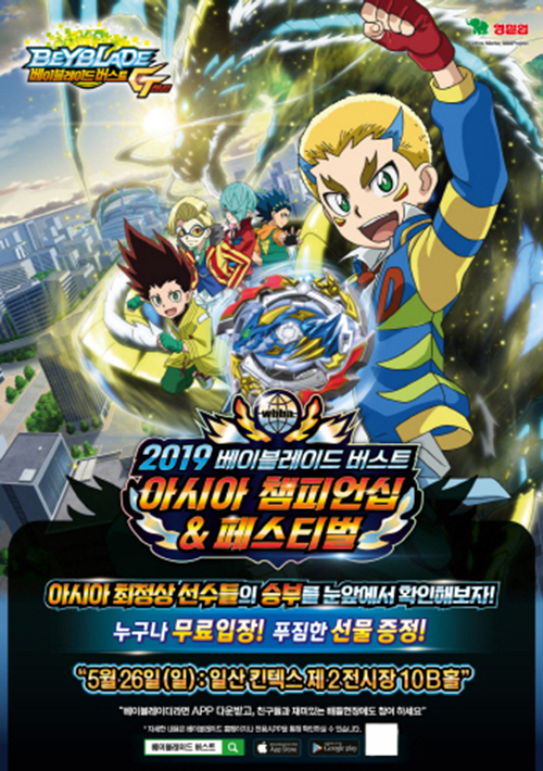 “아시아 최강 베이블레이더는?”, 2019 베이블레이드 버스트 아시아챔피언십 한국에서 열린다