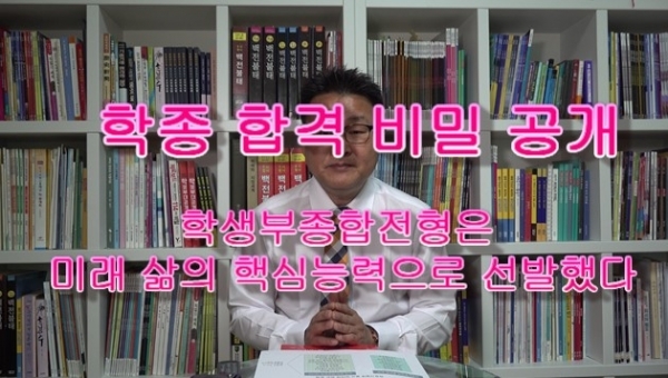 명문대 학종 합격의 비밀, 미래 핵심 역량에 있다!