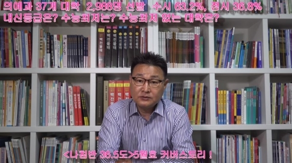 37개 대학 \'의예과\' 2,988명 선발한다. 합격기준은?