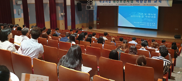 학교시설 내진설계 기준 교육
