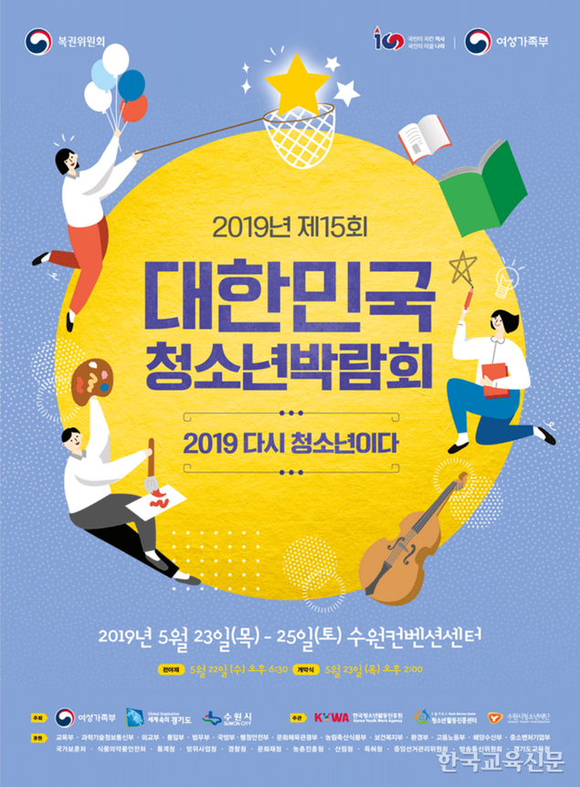 \"2019 대한민국청소년박람회 열리는 수원으로 오세요\"