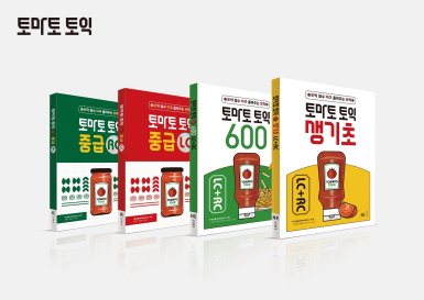 NE능률, ‘토마토 토익 생기초’ 등 토익 점수대별 맞춤 교재 4종 출간