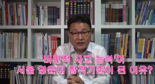\'비판적사고 능력\'이 명문대 합격기준 된 이유!