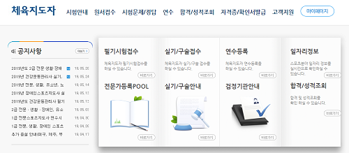 체육지도자연수원, 사이트 접속 지연… 스포츠지도사 실기 접수 언제까지?