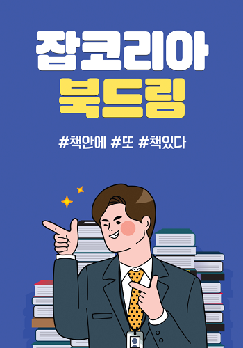 텐바이텐, 잡코리아, 크래프톤… 문화생활 좀 되는 ‘슈퍼기업’ 채용 어떨까?