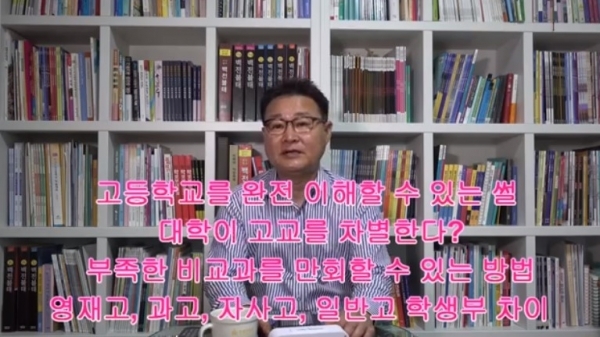 일반고 학생이 따라가기 힘든 과고·영재고·자사고, 학생부 차이 극복방법!