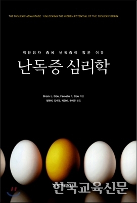 난독증 제대로 알기