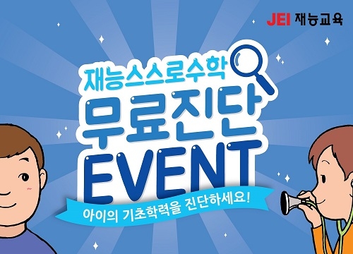 “수학 기초학력 부진 예방하려면 ‘무엇을 모르는지’ 알아야\"