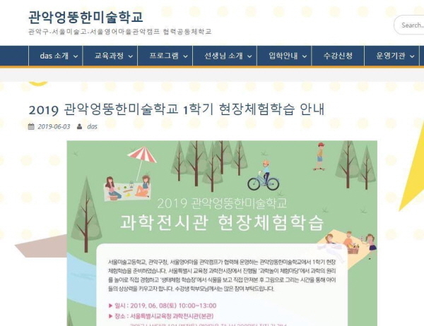 관악엉뚱한미술학교, 서울과학전시관서 현장체험학습 진행