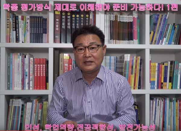 학종은 \'관계\'를 주목한다!…학교생활 즐기면서 명문대 보내는 방법! - 1편