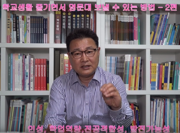 쫓기지 않고 즐기는 공부하도록 아이와 대화하세요! [학교생활 즐기면서 명문대 가는 방법 2편]