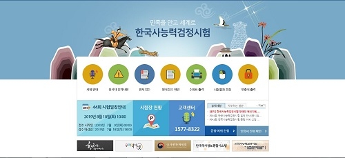 한국사능력검정시험, “오늘(9일) 접수 시작… 시험일·결과 발표는 언제?”