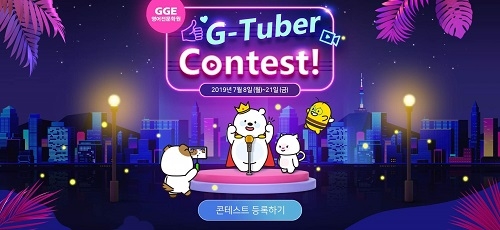 천재교육, “영어말하기 대회 ‘지튜버(G-Tuber) 콘테스트’ 개최”