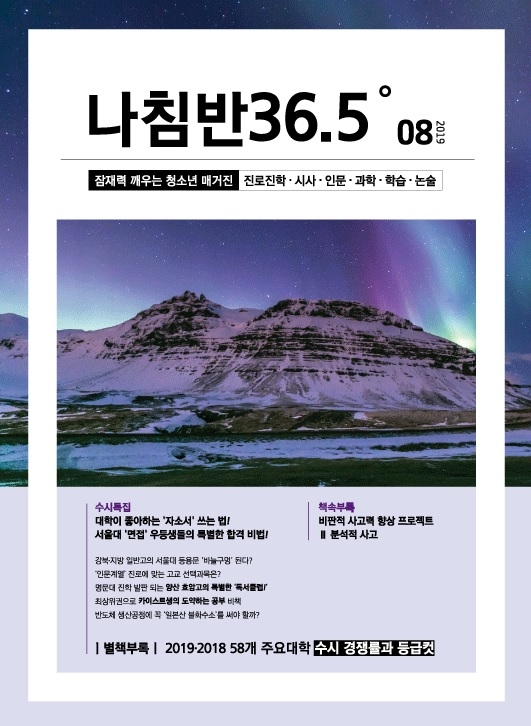 58개 주요대학 2019·2018 수시 경쟁률·등급컷 책자 받자!