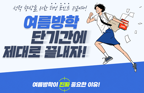EBSi, 여름방학 맞아 꿈멘토링, 대입 상담실 등 ‘맞춤형 서비스’ 제공