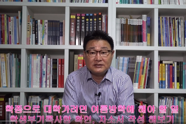 \'학종\'으로 대학가고 싶다면? 이번 여름방학에 이것만은 꼭 챙기자!