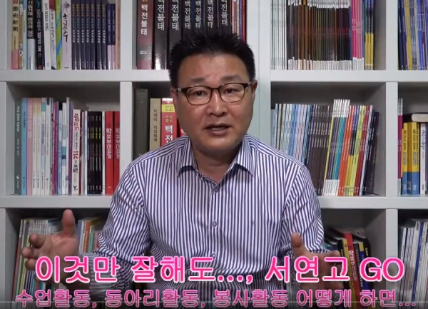 [이것만 잘해도 서연고 Go~] 학교생활 즐기면서 \'학종\'으로 대학간다!