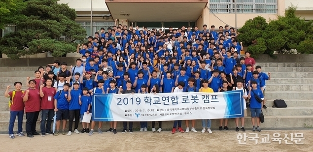 [학교는 지금]’2019 학교연합 로봇캠프‘ 개최