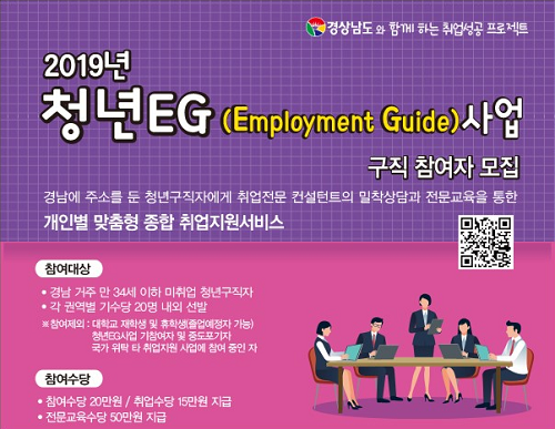 커리어넷, “경남 구직자 모여라”… 청년 EG 사업 참여자 모집