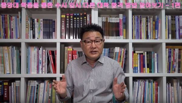 중앙대 \'학종\' 통해 알아보는 대학 수시 합격 비법!_1편