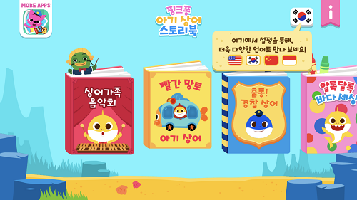 유튜브 32억 뷰 \'핑크퐁 아기상어\' 스토리북 앱 출시