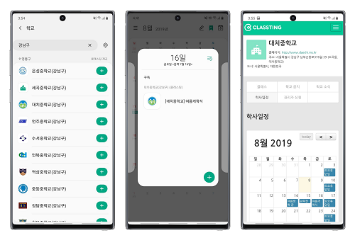 클래스팅, 삼성 갤럭시 노트10에서도… 삼성 캘린더 앱과 학교 콘텐츠 연동