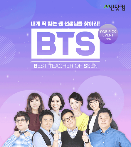 쎈닷컴, “최고의 강사를 뽑아라” 원 픽(One Pick) 이벤트 실시