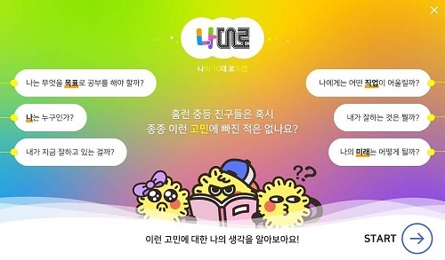 아이스크림 홈런, 중등회원 위한 학습 및 진로 로드맵 관리 서비스 오픈