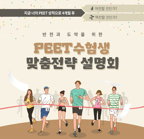 의학계열 편입의 모든 것… 김영편입학원 ‘PEET 수험생 맞춤 전략 설명회’ 개최