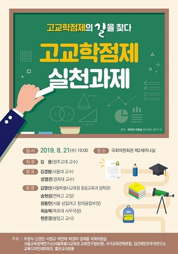 서울교육연구정보원, ‘고교학점제 실천 과제’ 주제로 공동포럼 개최