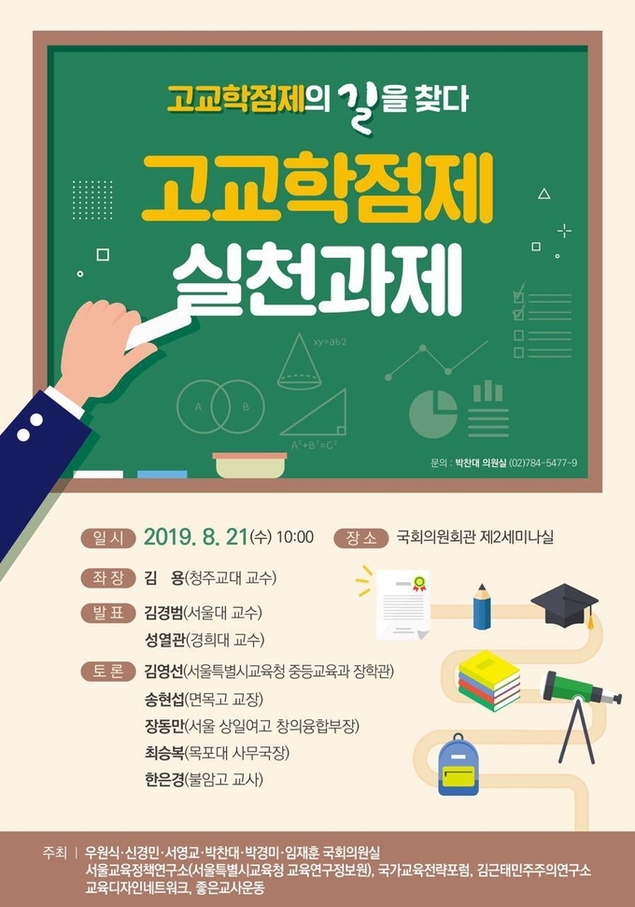 ‘고교학점제의 길을 찾다’ 포럼