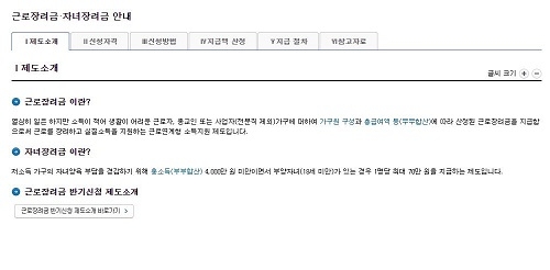 근로장려금 당겨 받는다… 올해 첫 시작 반기 지급제도, 대상 제외군은?