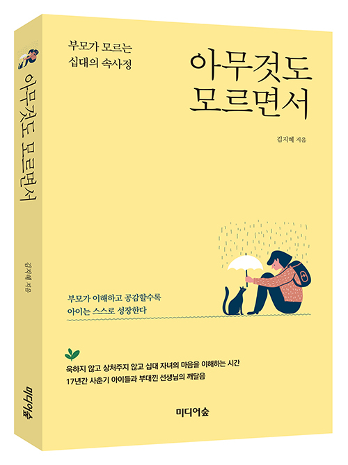 아무것도 모르면서