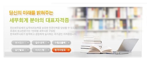 한국세무사회 자격시험 합격자 발표… 채점확인 신청은 어디서?