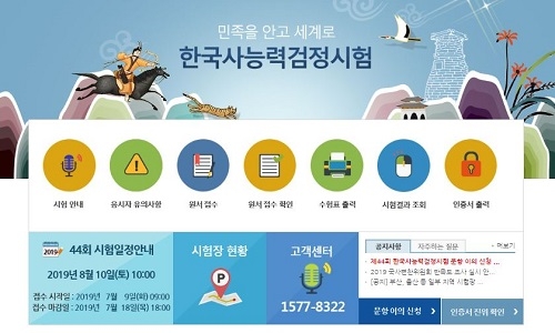 제44회 한국사능력검정시험 합격자 발표, 확인은 어디에서?