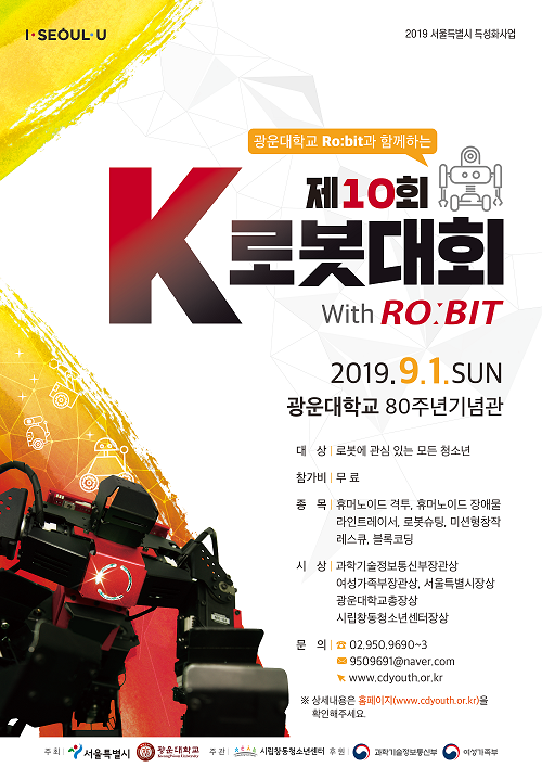 광운대, \'제10회 K로봇대회 with 로빛\' 내달 1일 개최