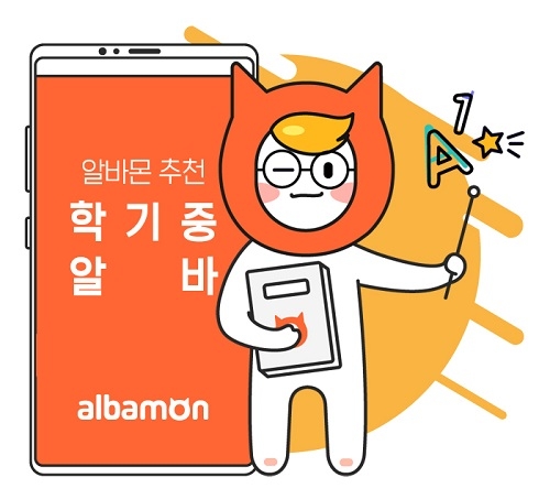 개강 후 더욱 얇아진 지갑… 대학생을 위한 '추천' 학기 중 알바는?