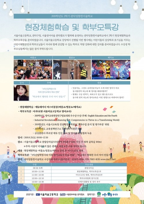관악엉뚱한미술학교, 서울미술고서 체험학습·학부모 특강 진행