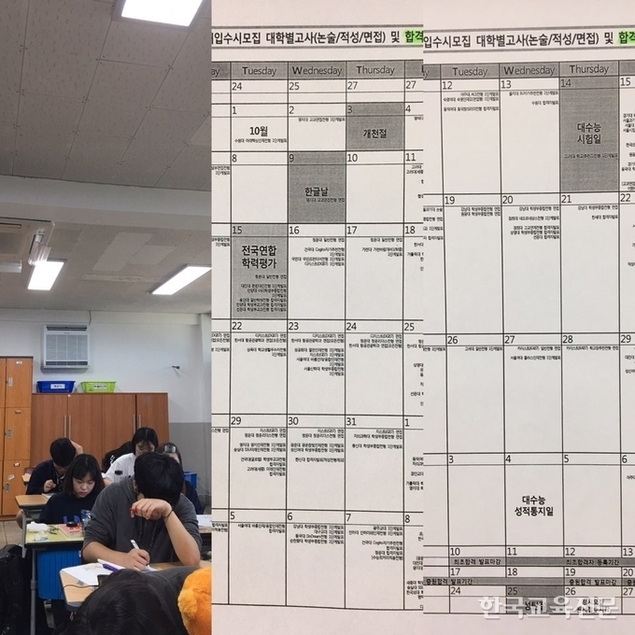 \'수시모집 지원자’ 2학기 중간고사엔 별 의미 안 둬!