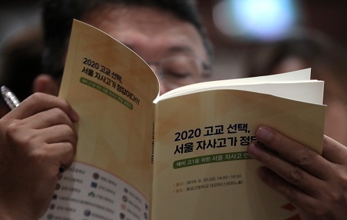 서울 자사고, 설명회서 “경쟁력 끄떡없다” 강조… 현장 반응은 ‘반신반의’