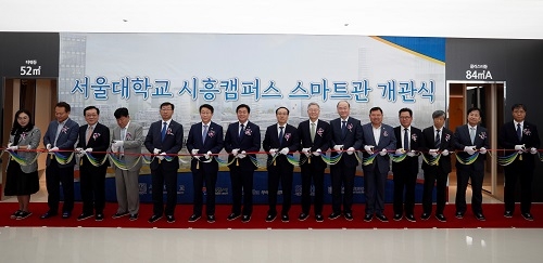 “준비된 미래형 스마트캠퍼스” 서울대 시흥캠퍼스 스마트관 개관식 개최