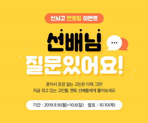 좋은책신사고, \"중고생 대상 학습‧생활습관 고민 나눌 대학생 멘토링 서비스 실시\"