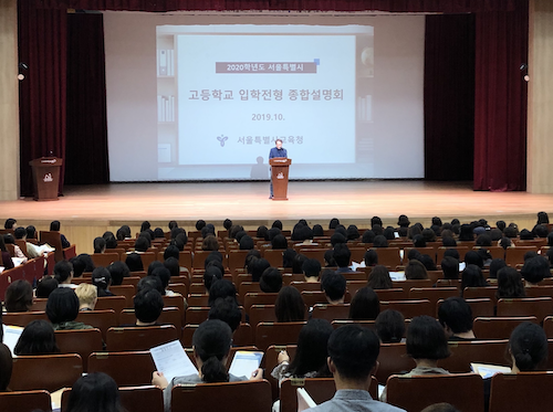 “불안한 자사고 대신 일반고로” 서울교육청 첫 고입 종합설명회 어땠나