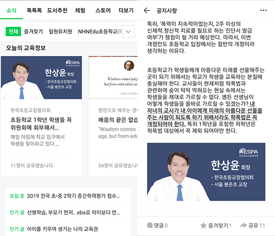 한국초등교장협의회장, 학교폭력 예방을 위한 전국 학부모 대상 소통 시작