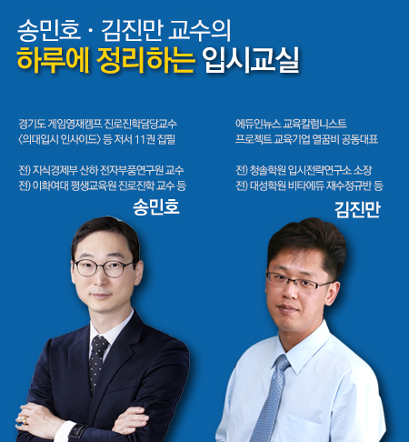 \"학종, 하루에 끝내볼까?” 대입설명회 참가자 선착순 모집
