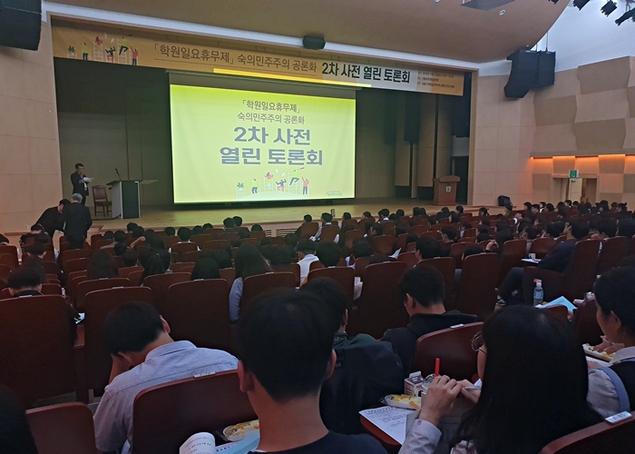 학원 일요 휴무제 2차 토론회서 학생들 “대안·실효성은 있나” 따져