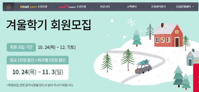 이마트 문화센터 2019 겨울학기 회원모집 시작, 스타필드시티 아카데미도 접수