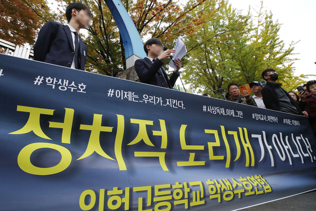 학생이 ‘정치편향 교사’ 걱정하는 현실