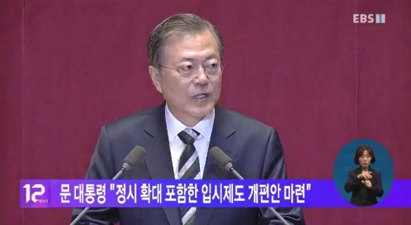 [기고] 대통령이 ‘정시 확대’ 대신 국회 시정연설에서 했어야 할 말