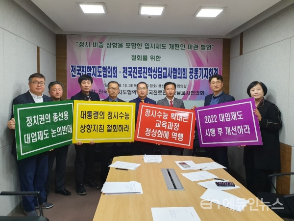전국 진학교사 \'여론 휘둘리지 말고 2022 대입제도 시행 후 개선하라\'